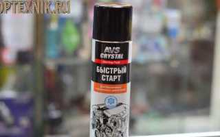 Аэрозоль для запуска двигателя «Быстрый старт»